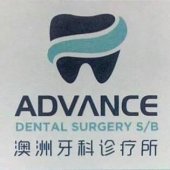 Advance Dental Surgery business logo picture