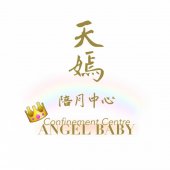 Angel Baby Confinement Centre 天嫣陪月中心 business logo picture