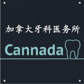 Canada Dental Surgery business logo picture