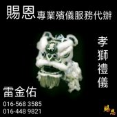 Che Yan Memorial Services business logo picture