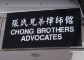 Chong Brothers Advocates. (Kuching) business logo picture