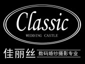 Classic Wedding Castle business logo picture