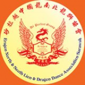 砂拉越中国龙南北龙狮协会 Eragon NS Lion & Dragon Dance Association Sarawak business logo picture