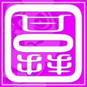 甘拜园龙狮团 business logo picture