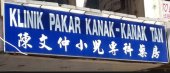 Klinik Pakar Kanak-Kanak Tan business logo picture