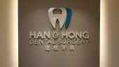 Klinik Pergigian Han & Hong business logo picture