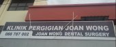 Klinik Pergigian Joan Wong business logo picture