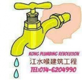 Kong Plumbing Renovation business logo picture