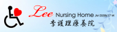 Lee Nursing Home business logo picture