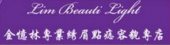Lim Beautylight Berjaya Times Square HQ business logo picture