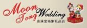 Moon Tong Wdding business logo picture