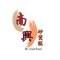 Nan Xing Claypot Rice profile picture