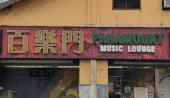 Paramount Music Lounge Singapore business logo picture