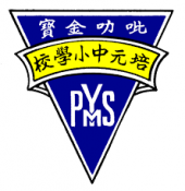 Pei Yuan High School 霹雳金宝培元独中 business logo picture