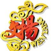 柔佛士乃文扬体育会 Persatuan Tarian Singa Dan Naga Wenyang Senai Kulaijaya business logo picture