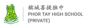 Phor Tay Private High School 槟城菩提独中 business logo picture