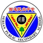 Serian Public SEC. School 砂拉越西连民众中学 business logo picture
