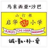 SJK(C) Chi Hwa, Sandakan business logo picture
