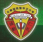 SJK(C) Lok Yuk, Sandakan business logo picture