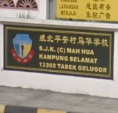 SJK(C) Mah Hua, Tasek Gelugor business logo picture