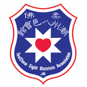 柔佛潮州八邑會館 Teo Chew Association business logo picture