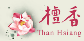 Than Hsiang Temple 檳城檀香寺 business logo picture