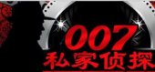 007 私家侦探 Private Investigation Services business logo picture
