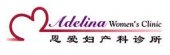 Adelina Women's Clinic business logo picture