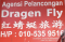Agensi Pelancongan Dragen Fly picture