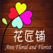 Ann Floral and Florist 花匠铺 business logo picture