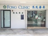 Fong Clinic business logo picture