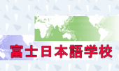 Fuji International Japanese Language Centre business logo picture