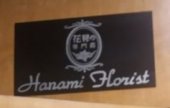 HANAMI business logo picture