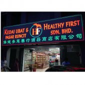 Healthy First Sdn Bhd 保健中医参茸药行 business logo picture