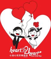Heart to Heart Florist & Gift Shop 心连心绫花苑花艺精品店 business logo picture