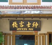 Heeren Inn business logo picture