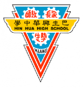Hin Hua High School 雪兰莪巴生兴华中学 business logo picture