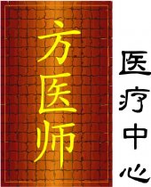 Hse Acupunture & TCM Centre 方医师医疗中心 business logo picture