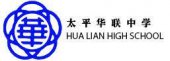 Hua Lian High School 霹雳太平华联中学 business logo picture