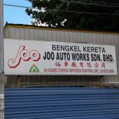 Joo Auto Works business logo picture