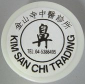 Kim San Chi Trading 金山寺中医诊所 business logo picture