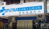 Klinik Dan Surgeri Putra business logo picture