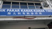 Klinik Pakar Kanak-Kanak Ting business logo picture