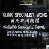 Klinik Pakar Perubatan Wong business logo picture