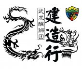 彭亨关丹建造行武术醒狮团 Kuantan Builder's Association Lion & Dragon Dance Club business logo picture