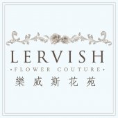 Lervish Flower Couture Penang 樂威斯花苑 business logo picture