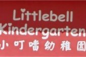 Tadika Little Bell business logo picture
