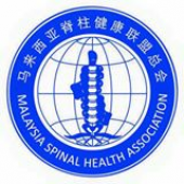 马来西亚脊柱健康联盟总会 Malaysia Spinal Health Association business logo picture