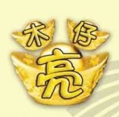Mu Liang Zai Liang Kee Restaurant business logo picture