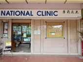 National Clinic business logo picture